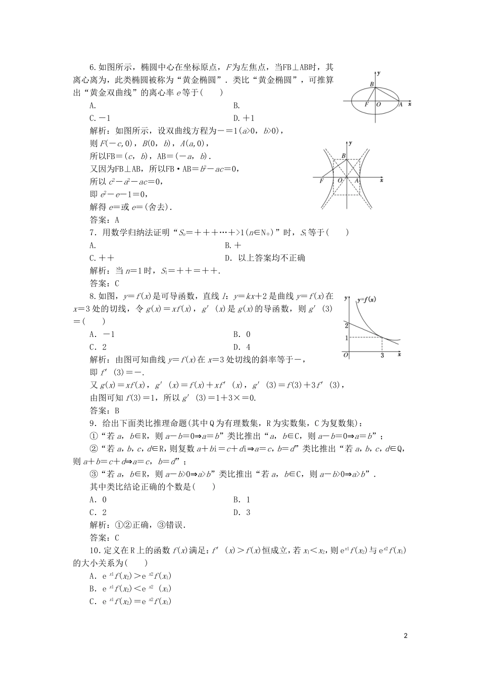 高中数学 模块综合检测（含解析）湘教版选修2-2-湘教版高二选修2-2数学试题_第2页