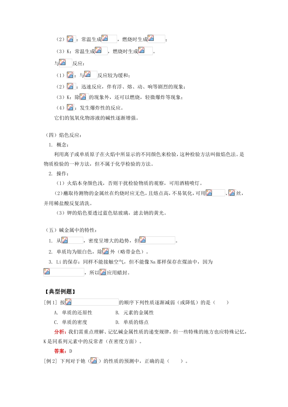 高一化学碱学金属元素的性质以及跟原子结构的关系人教版知识精讲_第2页