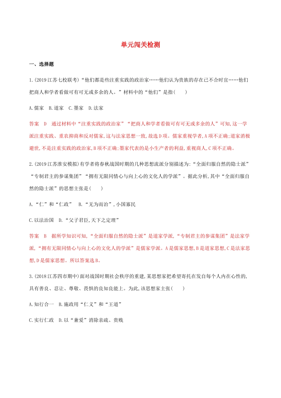 （江苏专用）高考历史总复习 第十二单元 古代中国的思想、科技与文学艺术单元闯关检测 人民版-人民版高三全册历史试题_第1页