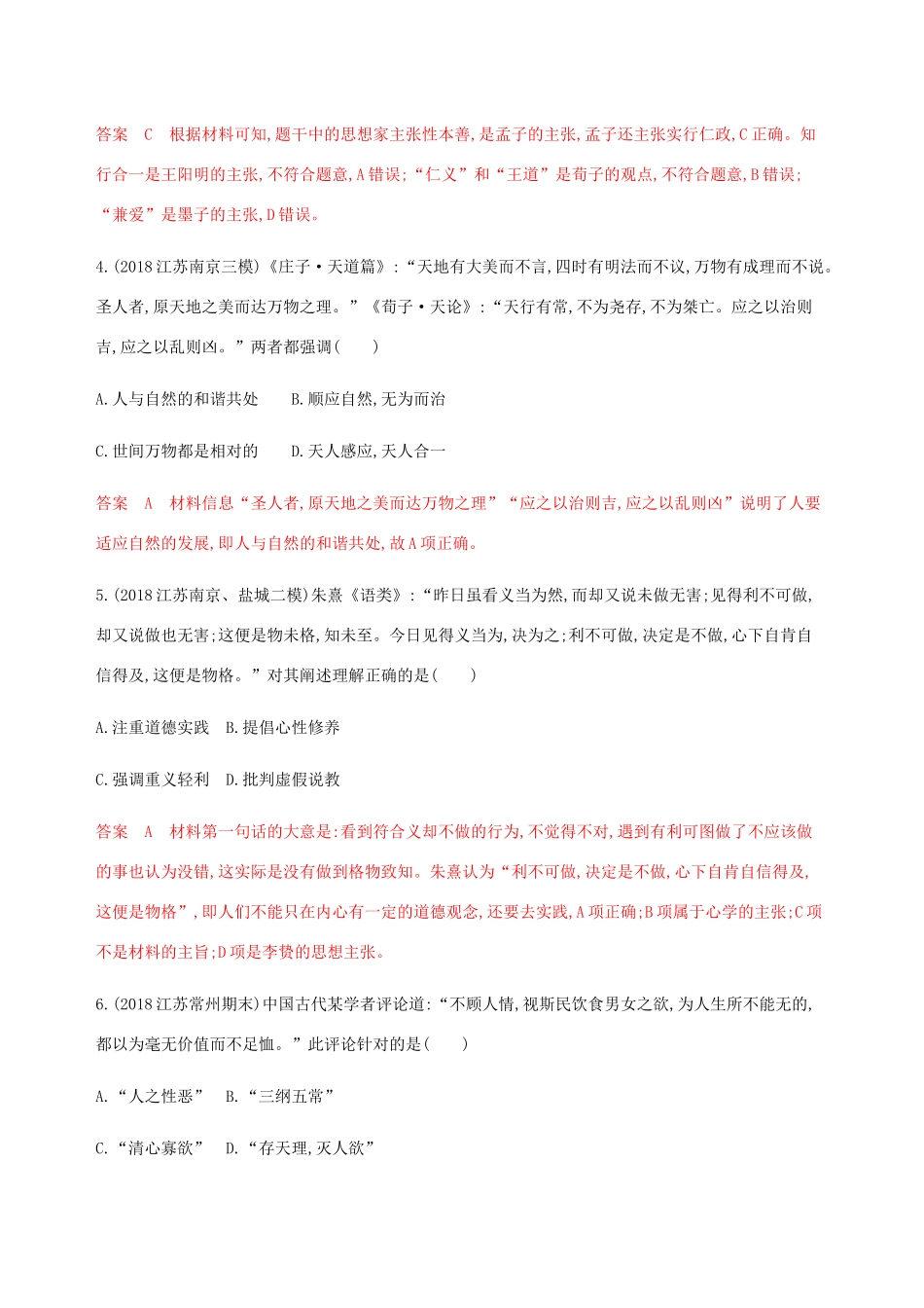 （江苏专用）高考历史总复习 第十二单元 古代中国的思想、科技与文学艺术单元闯关检测 人民版-人民版高三全册历史试题_第2页