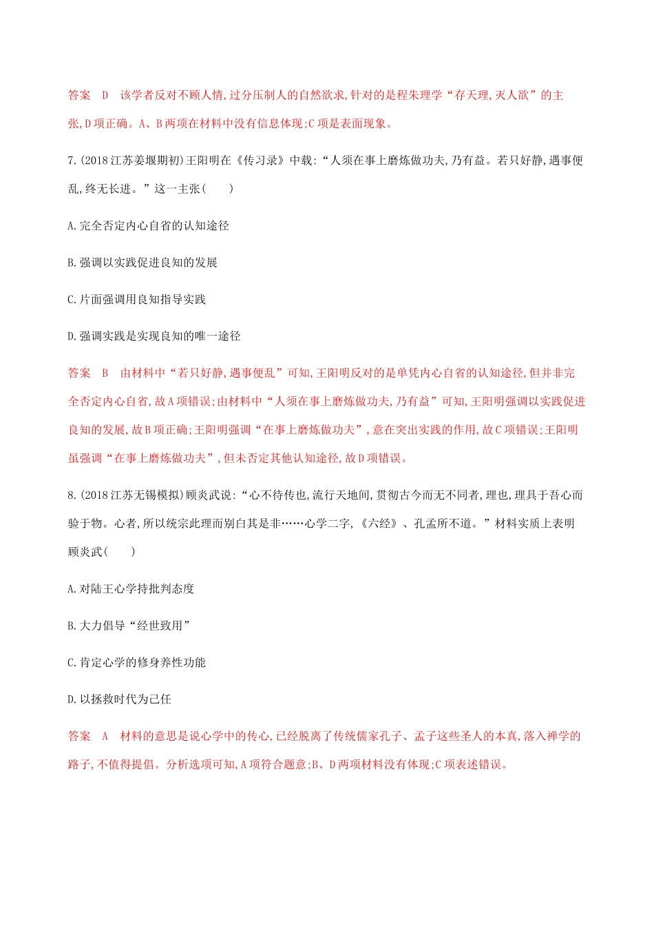 （江苏专用）高考历史总复习 第十二单元 古代中国的思想、科技与文学艺术单元闯关检测 人民版-人民版高三全册历史试题_第3页
