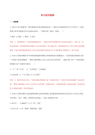 （江苏专用）高考历史总复习 第十二单元 古代中国的思想、科技与文学艺术单元闯关检测 人民版-人民版高三全册历史试题