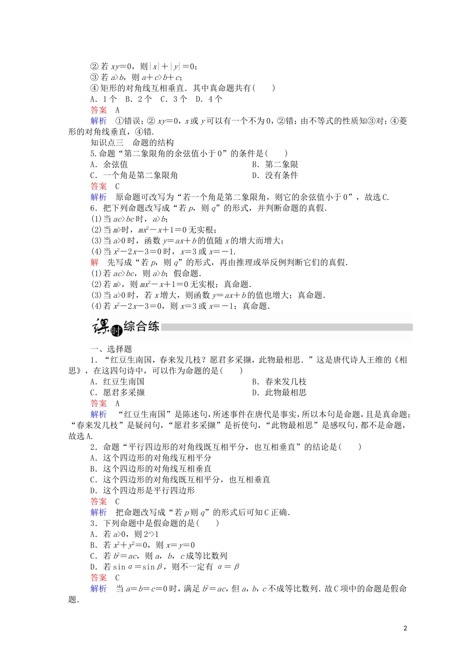 高中数学 1.1.1 命题课时作业（含解析）新人教A版选修1-1-新人教A版高二选修1-1数学试题_第2页