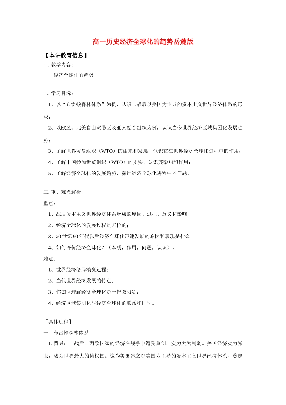 高一历史经济全球化的趋势 经济全球化的趋势；中国如何应对全球化的挑战 岳麓版 知识精讲_第1页
