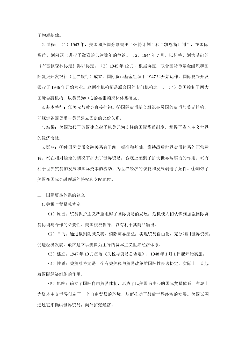 高一历史经济全球化的趋势 经济全球化的趋势；中国如何应对全球化的挑战 岳麓版 知识精讲_第2页