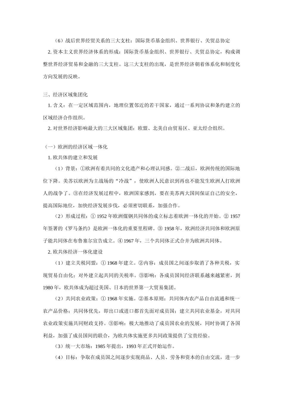 高一历史经济全球化的趋势 经济全球化的趋势；中国如何应对全球化的挑战 岳麓版 知识精讲_第3页