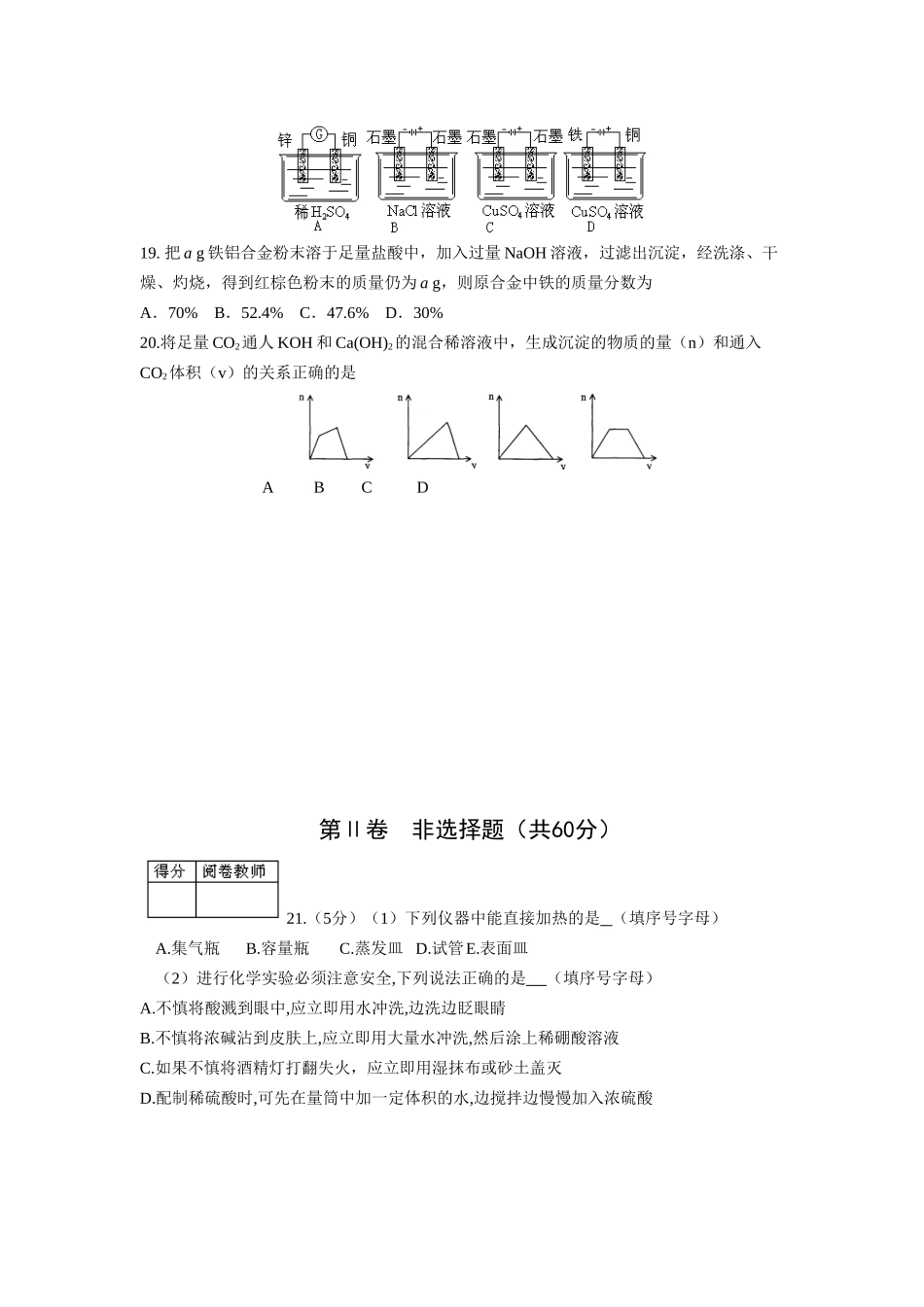 山东省潍坊市二轮复习无机化学综合测试题（一）_第3页