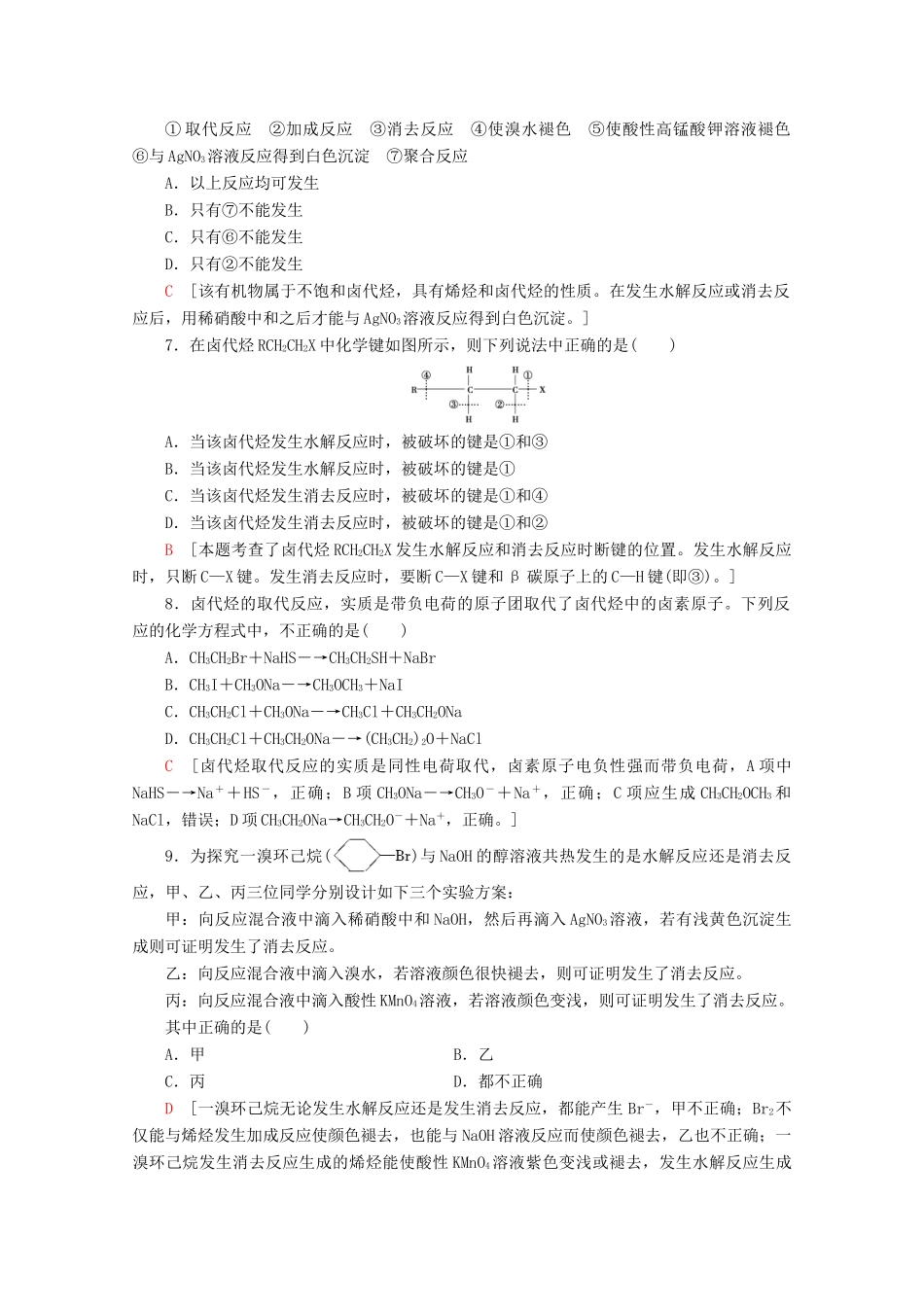 高中化学 课时分层作业11 卤代烃（含解析）苏教版选修5-苏教版高二选修5化学试题_第2页