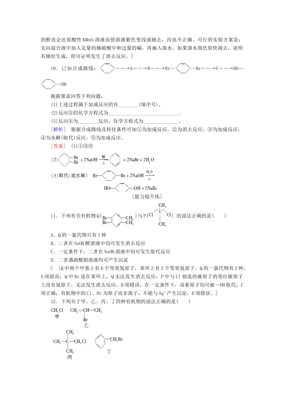 高中化学 课时分层作业11 卤代烃（含解析）苏教版选修5-苏教版高二选修5化学试题_第3页