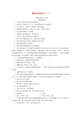 高中化学 课时分层作业11 卤代烃（含解析）苏教版选修5-苏教版高二选修5化学试题