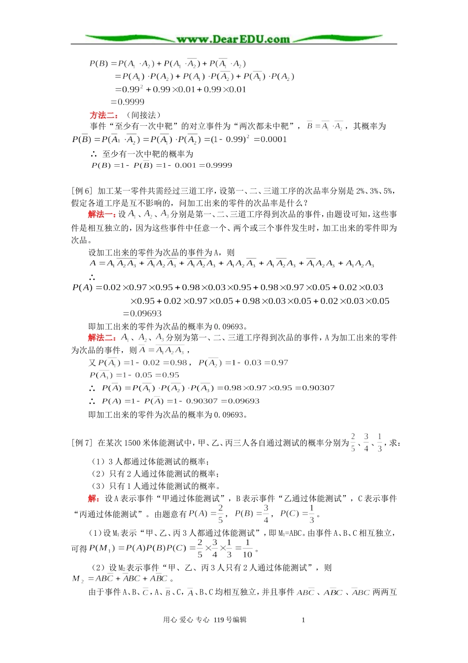 高二数学互斥事件有一个发生的概率 相互独立事件同时发生的概率知识精讲 人教版_第3页