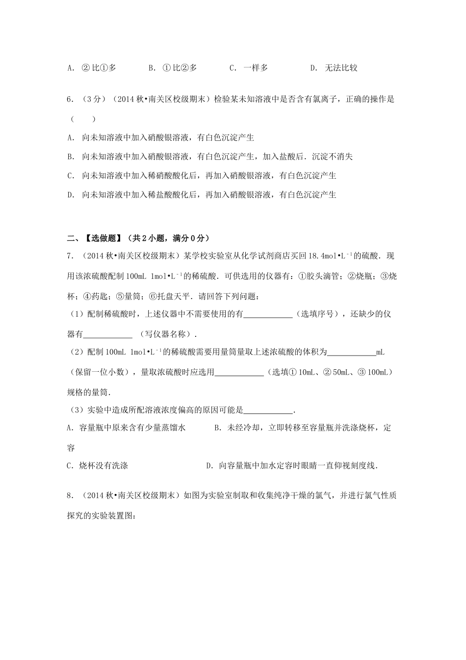 高一化学上学期寒假作业（18）（含解析）-人教版高一全册化学试题_第2页