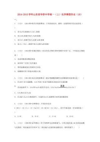 高一化学上学期寒假作业（18）（含解析）-人教版高一全册化学试题