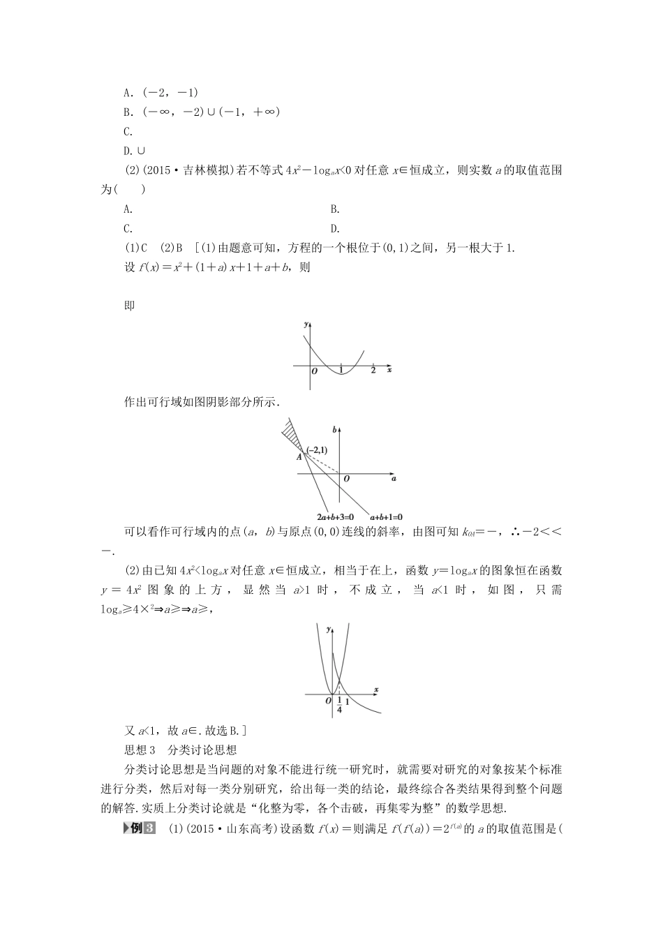 （山东专版）高考数学二轮专题复习与策略 第2部分 必考补充专题 技法篇 4大思想提前看，渗透整本提时效教师用书 理-人教版高三全册数学试题_第3页