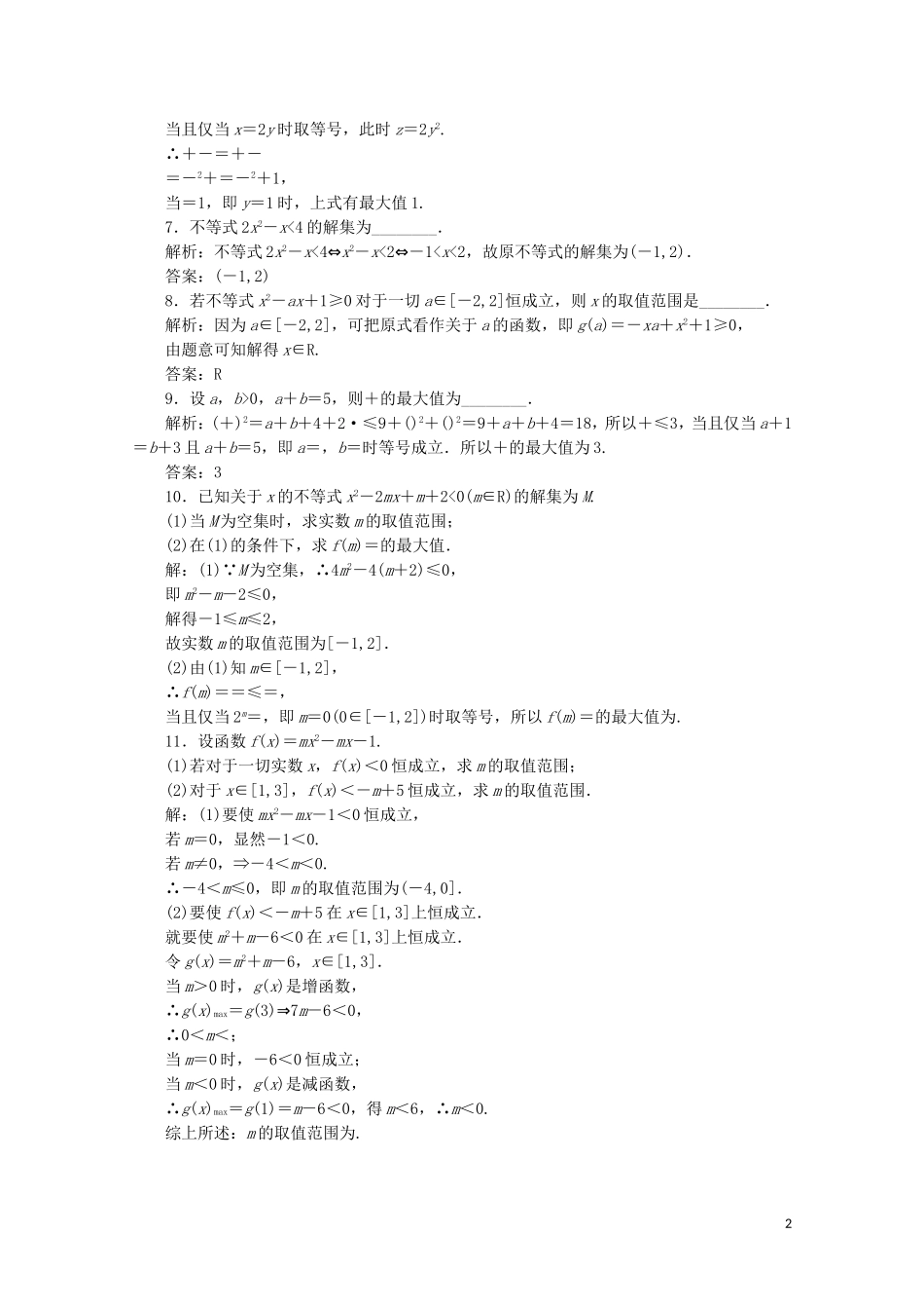 高中数学 回扣验收特训（三）不等式 苏教版必修5-苏教版高二必修5数学试题_第2页