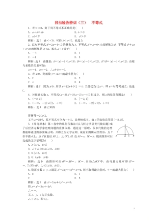 高中数学 回扣验收特训（三）不等式 苏教版必修5-苏教版高二必修5数学试题
