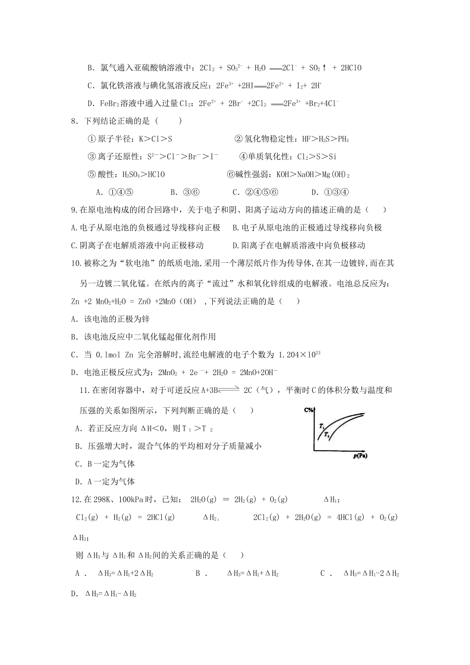 陕西省黄陵县高一化学下学期期末考试试题（高新部）-人教版高一全册化学试题_第2页