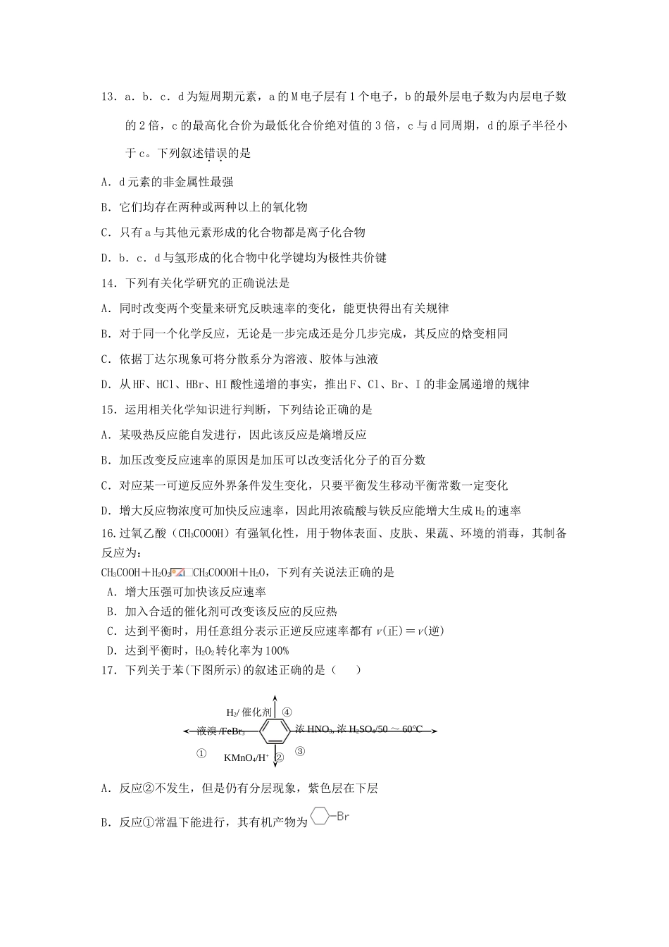 陕西省黄陵县高一化学下学期期末考试试题（高新部）-人教版高一全册化学试题_第3页