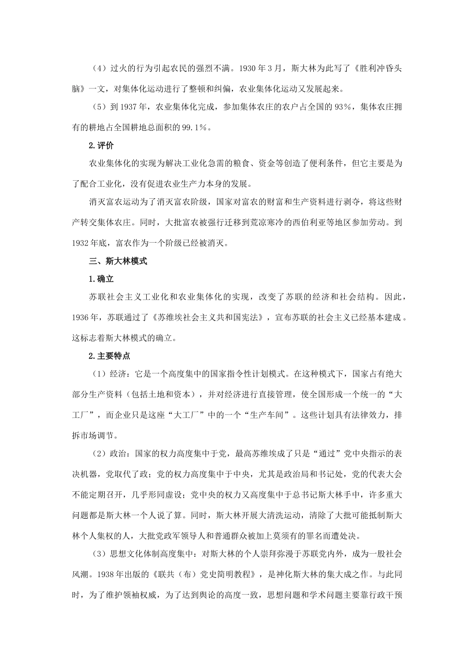 高中历史 专题七 苏联社会主义建设的经验与教训 2 斯大林模式的社会主义建设道路互动课堂 人民版必修2-人民版高一必修2历史试题_第2页