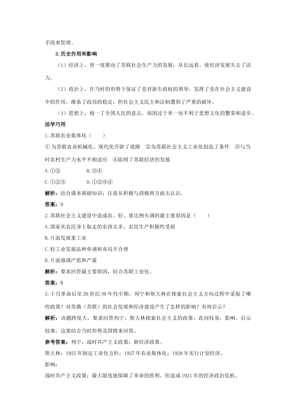 高中历史 专题七 苏联社会主义建设的经验与教训 2 斯大林模式的社会主义建设道路互动课堂 人民版必修2-人民版高一必修2历史试题_第3页