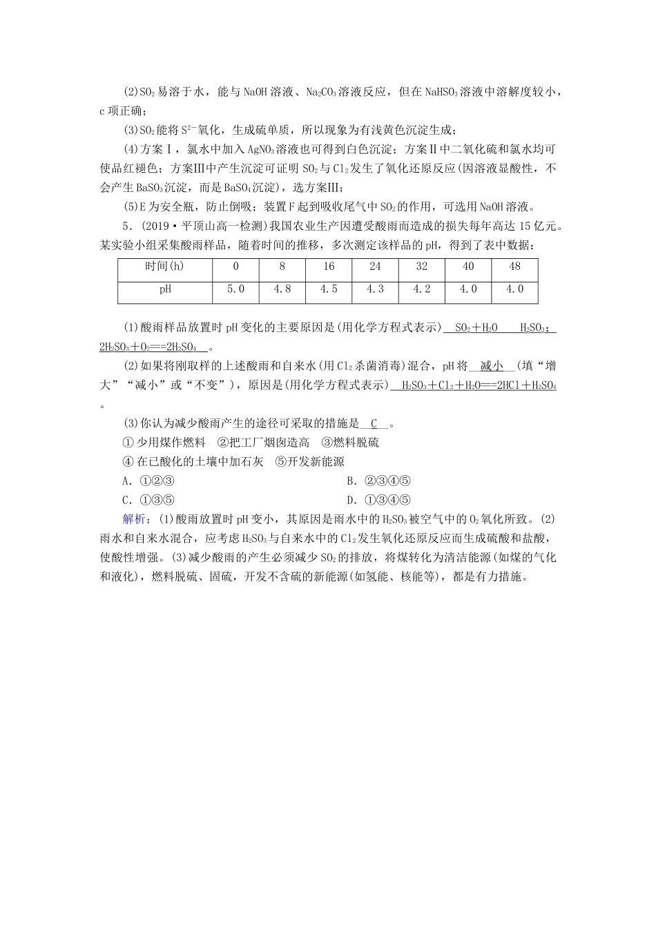 高中化学 第4章 非金属及其化合物 第3节 第1课时 硫和硫的氧化物达标练习（含解析）新人教版必修1-新人教版高一必修1化学试题_第2页
