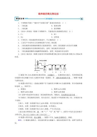 高中化学 第4章 非金属及其化合物 第3节 第1课时 硫和硫的氧化物达标练习（含解析）新人教版必修1-新人教版高一必修1化学试题