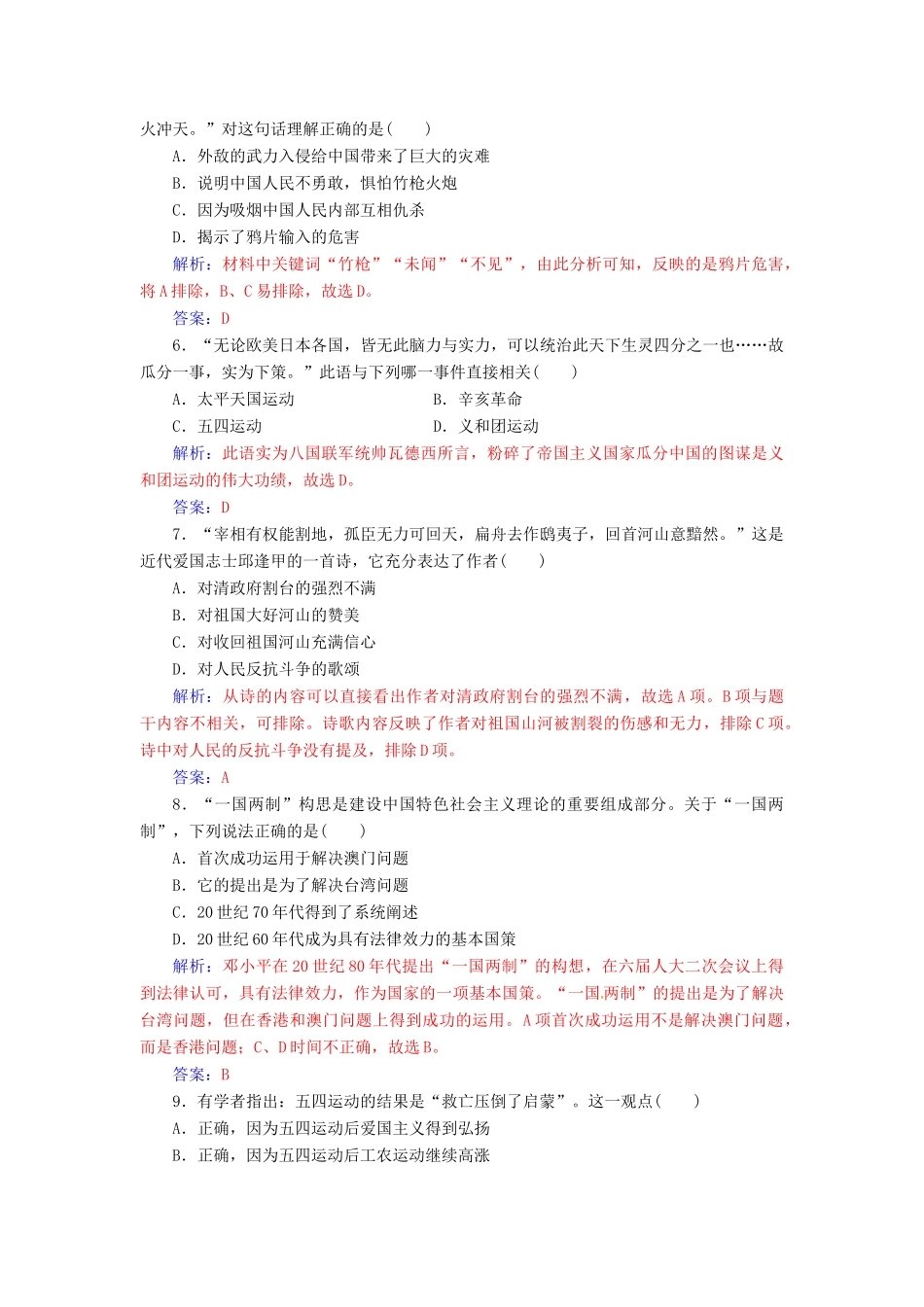 高中历史 模块检测卷一 人民版必修1-人民版高一必修1历史试题_第2页