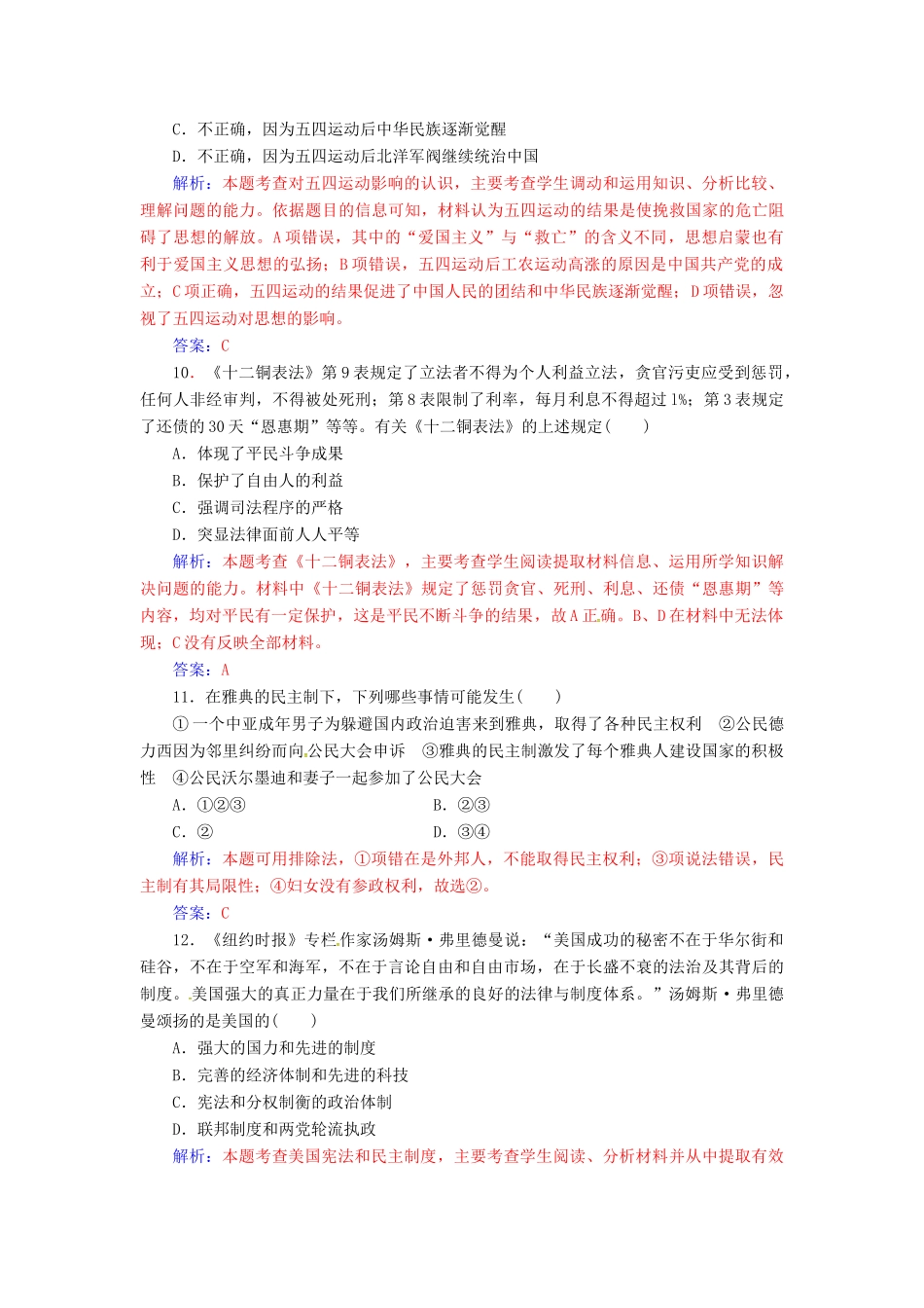 高中历史 模块检测卷一 人民版必修1-人民版高一必修1历史试题_第3页