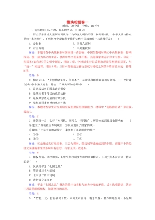 高中历史 模块检测卷一 人民版必修1-人民版高一必修1历史试题