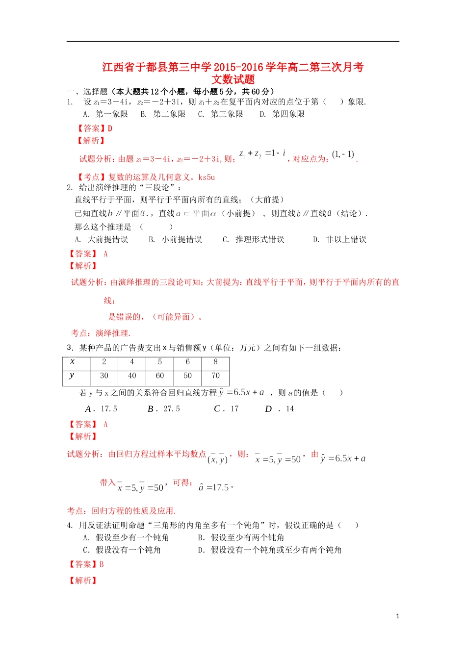 高二数学第三次月考试卷 文（含解析）-人教版高二全册数学试题_第1页