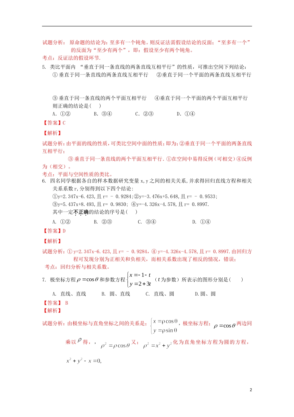 高二数学第三次月考试卷 文（含解析）-人教版高二全册数学试题_第2页
