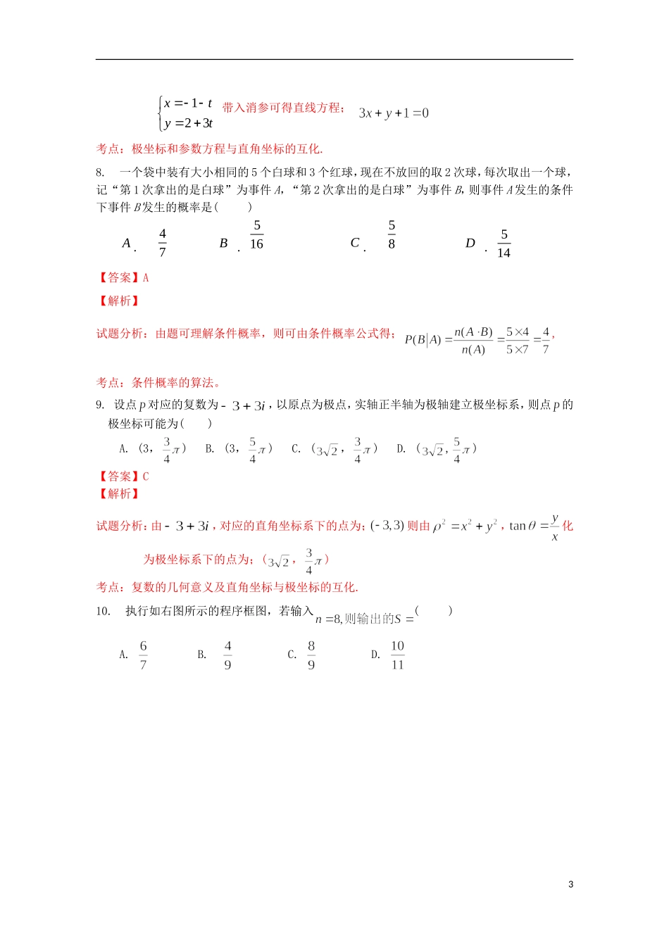 高二数学第三次月考试卷 文（含解析）-人教版高二全册数学试题_第3页