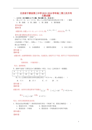 高二数学第三次月考试卷 文（含解析）-人教版高二全册数学试题