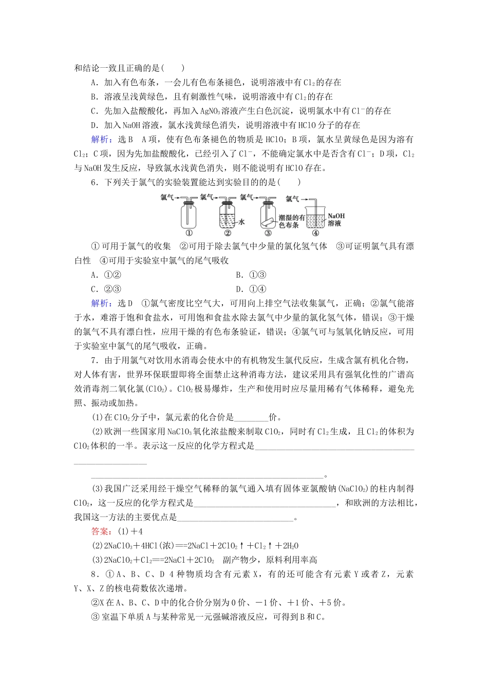 高中化学 第四章 非金属及其化合物 第2节 富集在海水中的元素——氯 第1课时 活泼的黄绿色气体——氯气练习 新人教版必修1-新人教版高一必修1化学试题_第2页