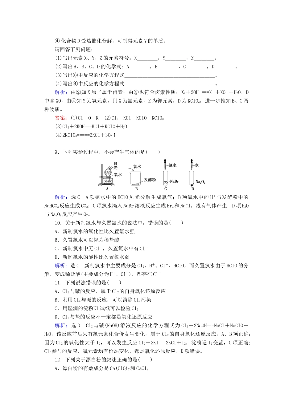 高中化学 第四章 非金属及其化合物 第2节 富集在海水中的元素——氯 第1课时 活泼的黄绿色气体——氯气练习 新人教版必修1-新人教版高一必修1化学试题_第3页