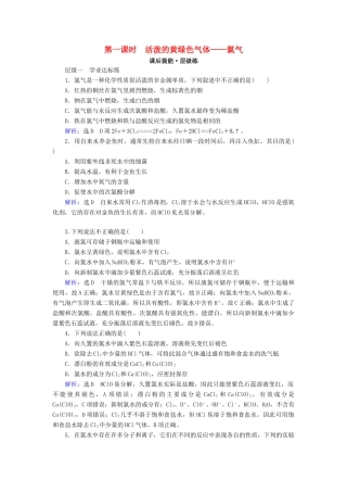 高中化学 第四章 非金属及其化合物 第2节 富集在海水中的元素——氯 第1课时 活泼的黄绿色气体——氯气练习 新人教版必修1-新人教版高一必修1化学试题