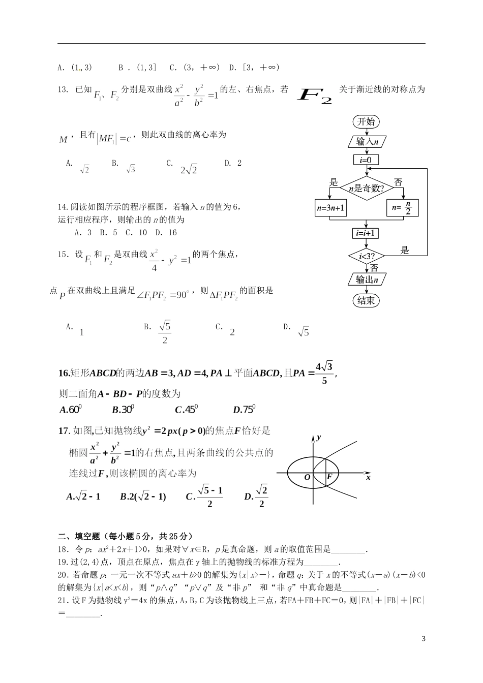 高二数学上学期开学考试试题（直升班）-人教版高二全册数学试题_第3页