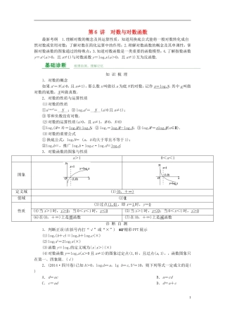 高考数学总复习 第二章 函数概念与基本初等函数 第6讲 对数与对数函数-人教版高三全册数学试题