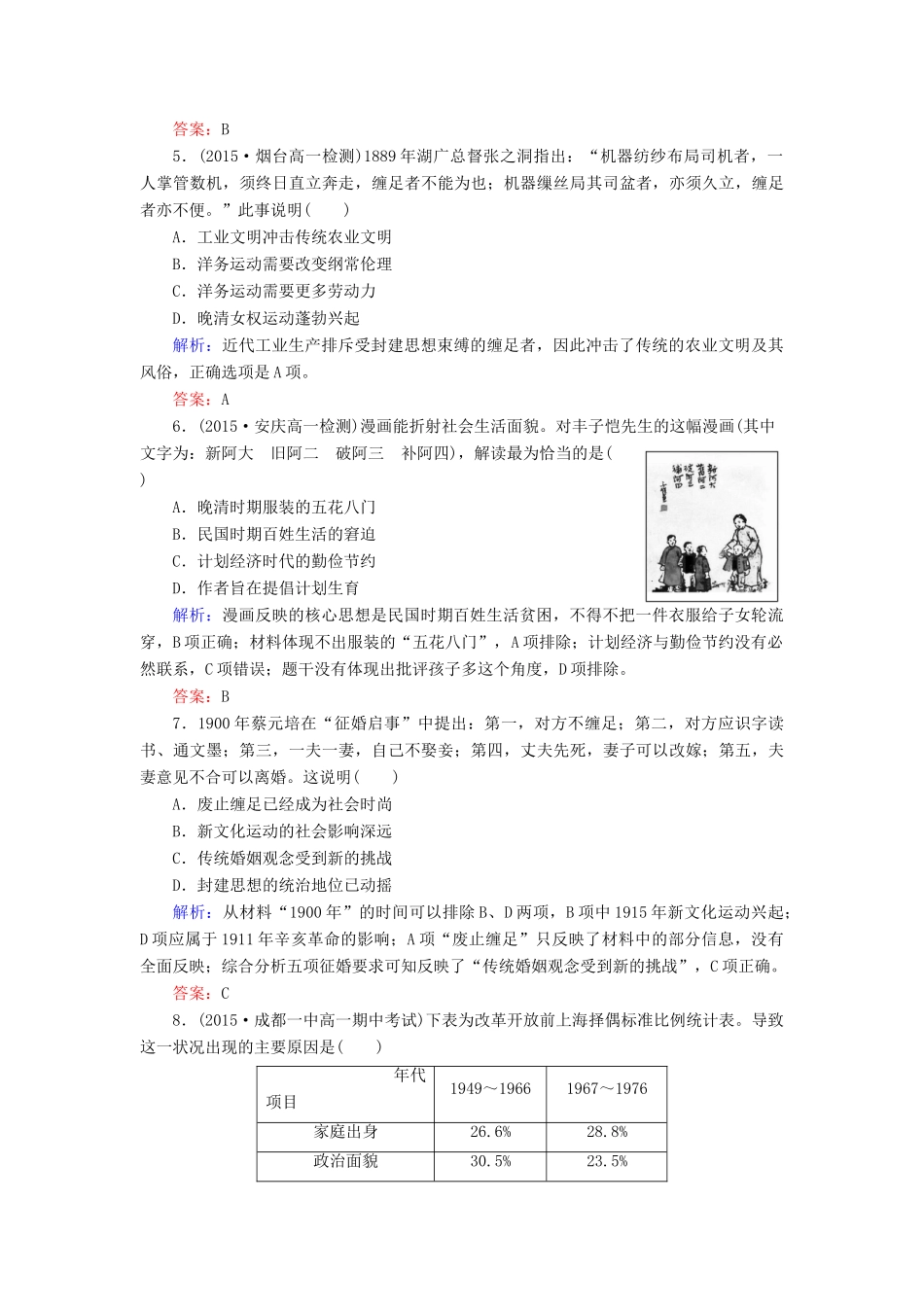 高中历史 第五单元 第14课 物质生活与习俗的变迁练习 新人教版必修2-新人教版高一必修2历史试题_第2页