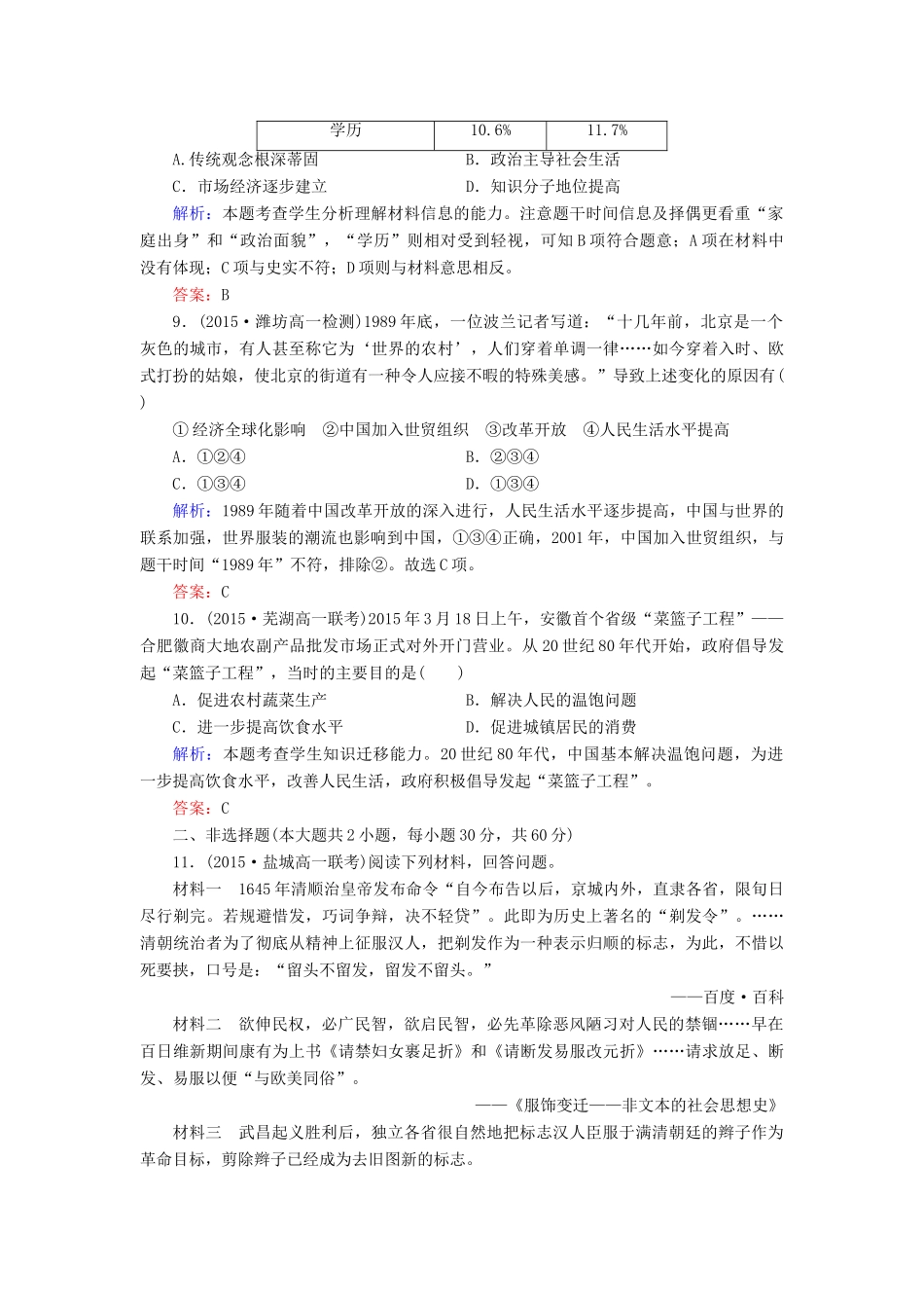 高中历史 第五单元 第14课 物质生活与习俗的变迁练习 新人教版必修2-新人教版高一必修2历史试题_第3页
