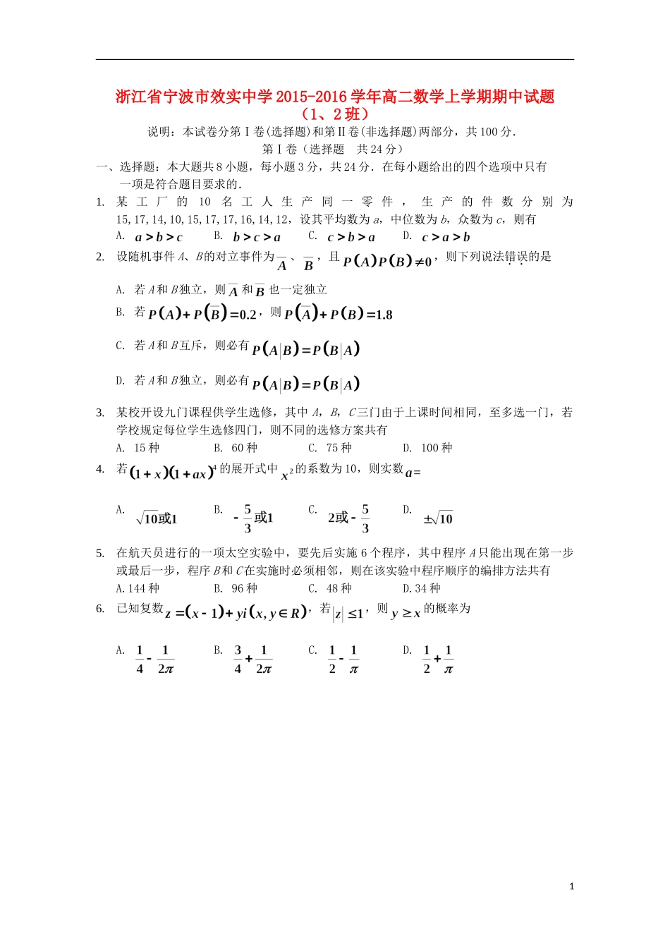 高二数学上学期期中试题（1、2班）-人教版高二全册数学试题_第1页