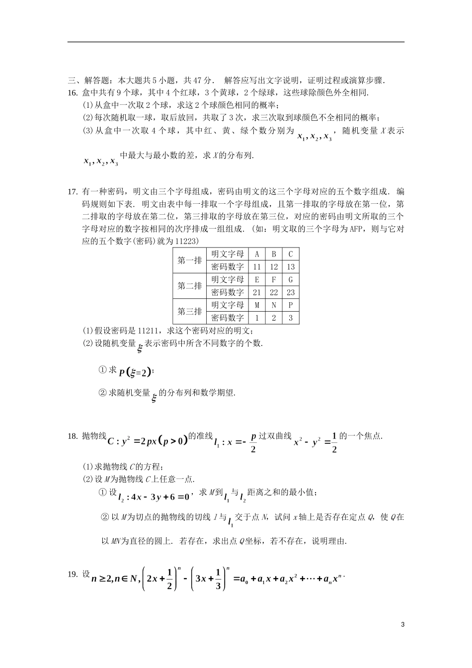 高二数学上学期期中试题（1、2班）-人教版高二全册数学试题_第3页