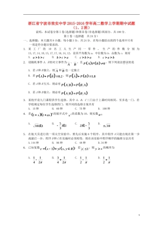 高二数学上学期期中试题（1、2班）-人教版高二全册数学试题