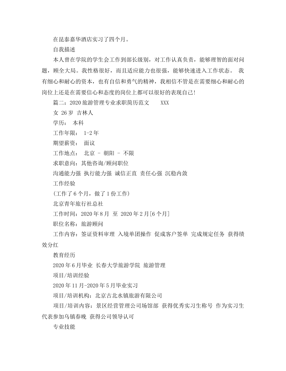 英语专业大学生就业简历范文 _第2页