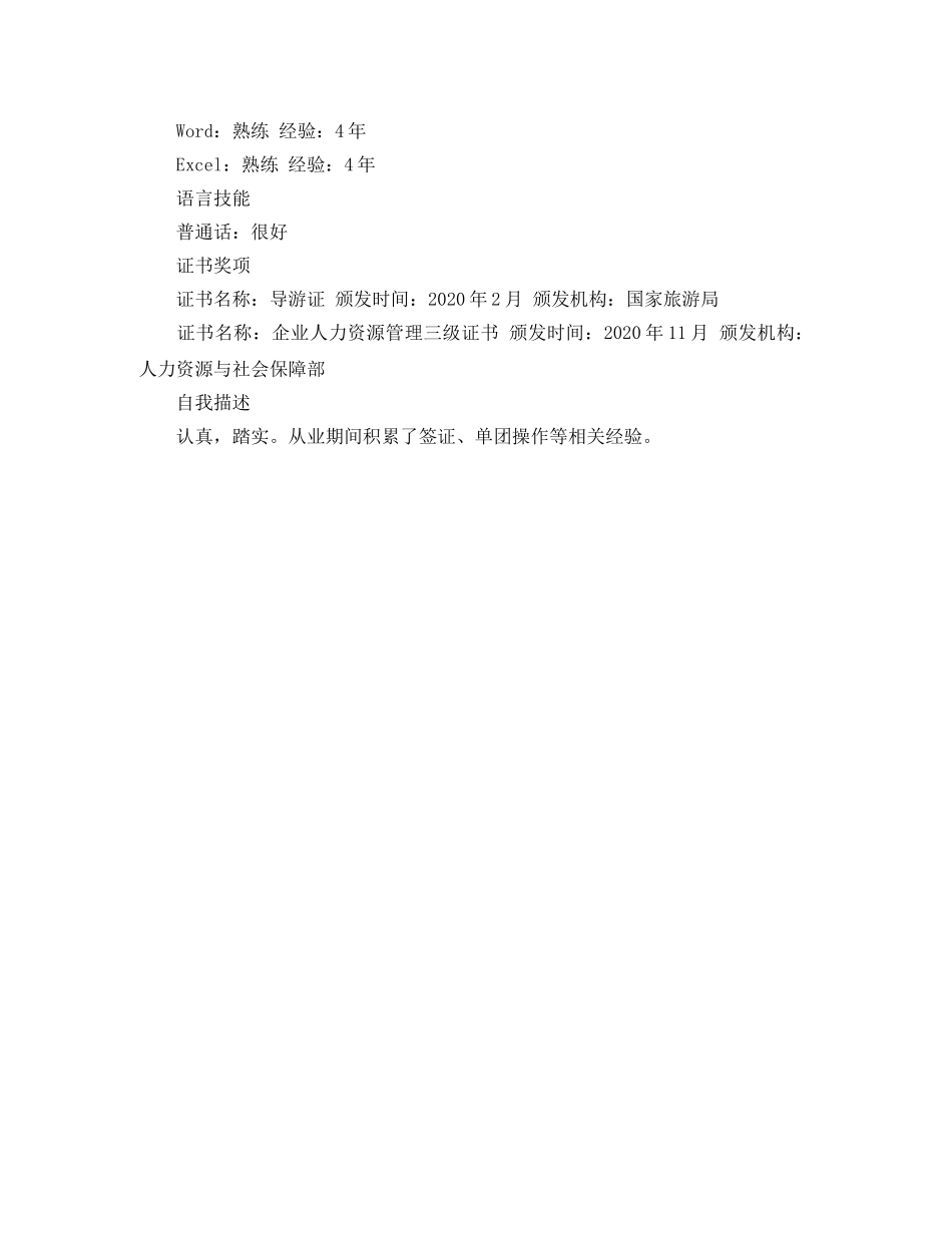 英语专业大学生就业简历范文 _第3页