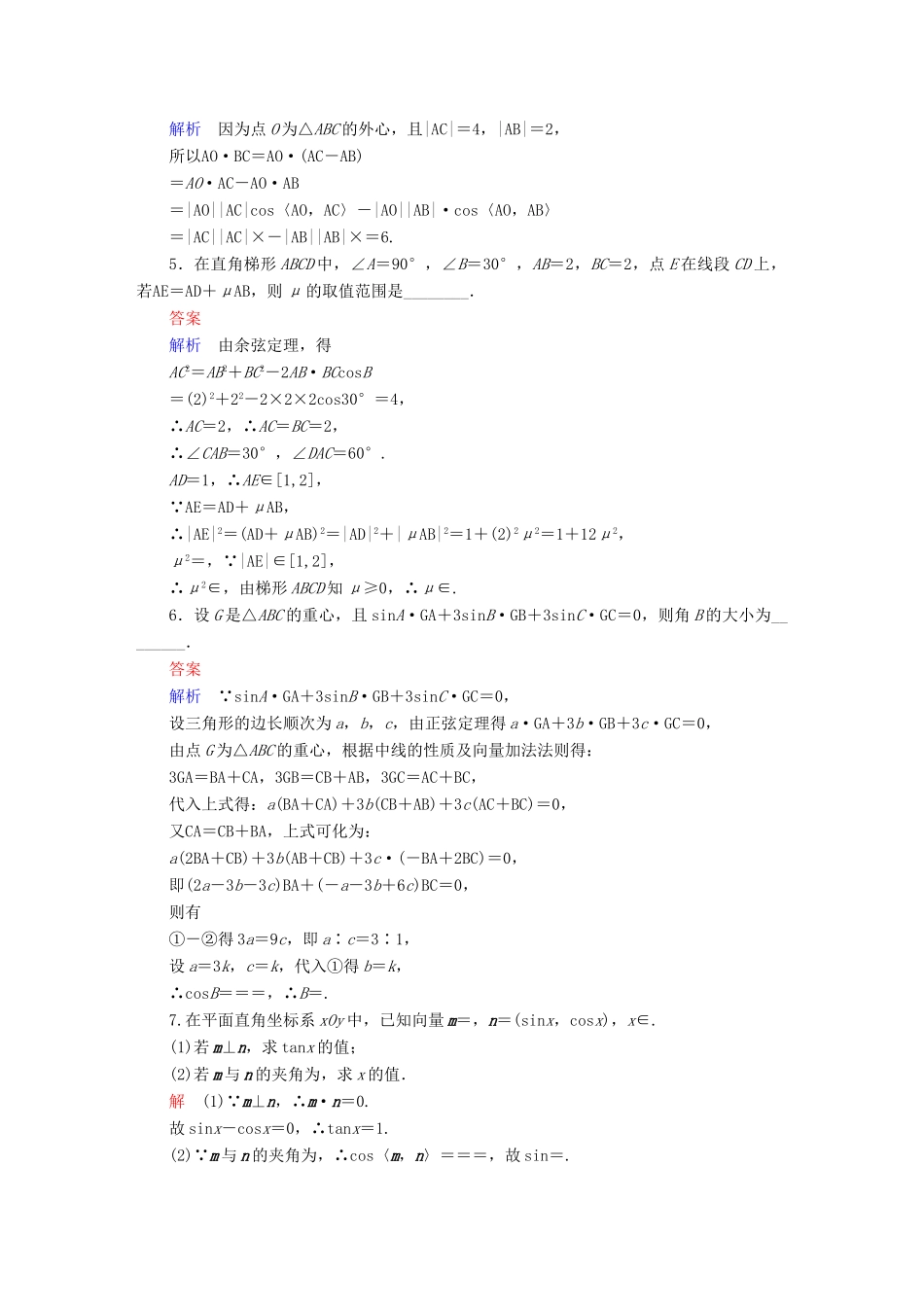 高考数学异构异模复习 第五章 平面向量 5.2.2 数量积的综合应用撬题 理-人教版高三全册数学试题_第2页