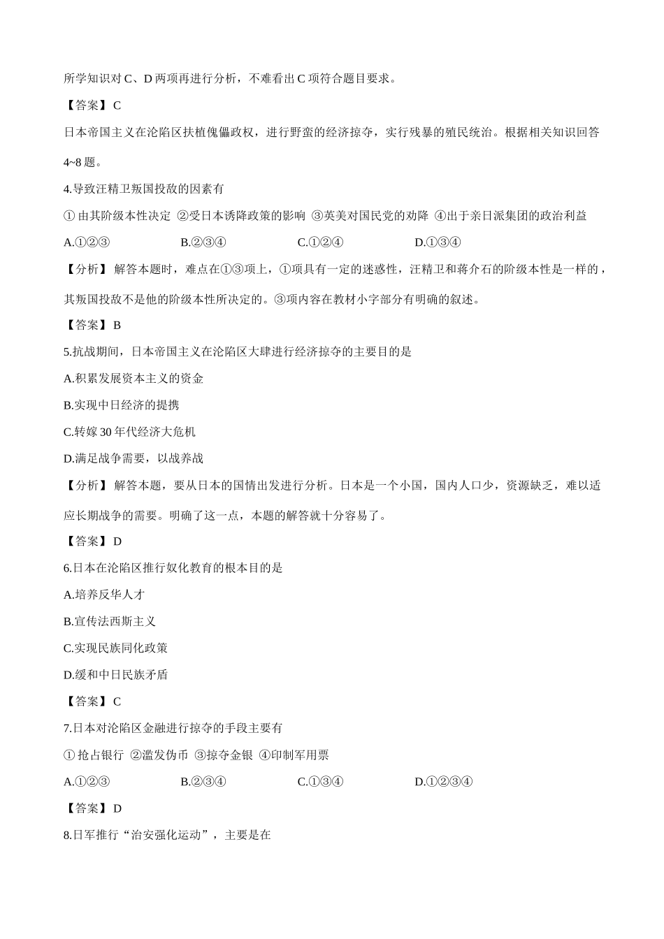 高一历史下册日本帝国主义在沦陷区的殖民统治 同步练习_第2页