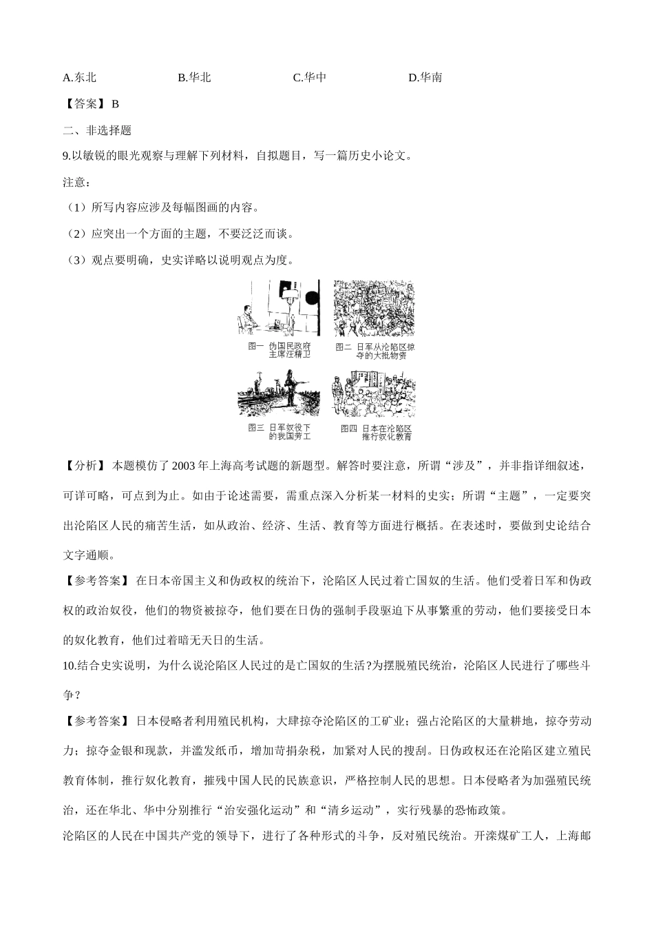 高一历史下册日本帝国主义在沦陷区的殖民统治 同步练习_第3页