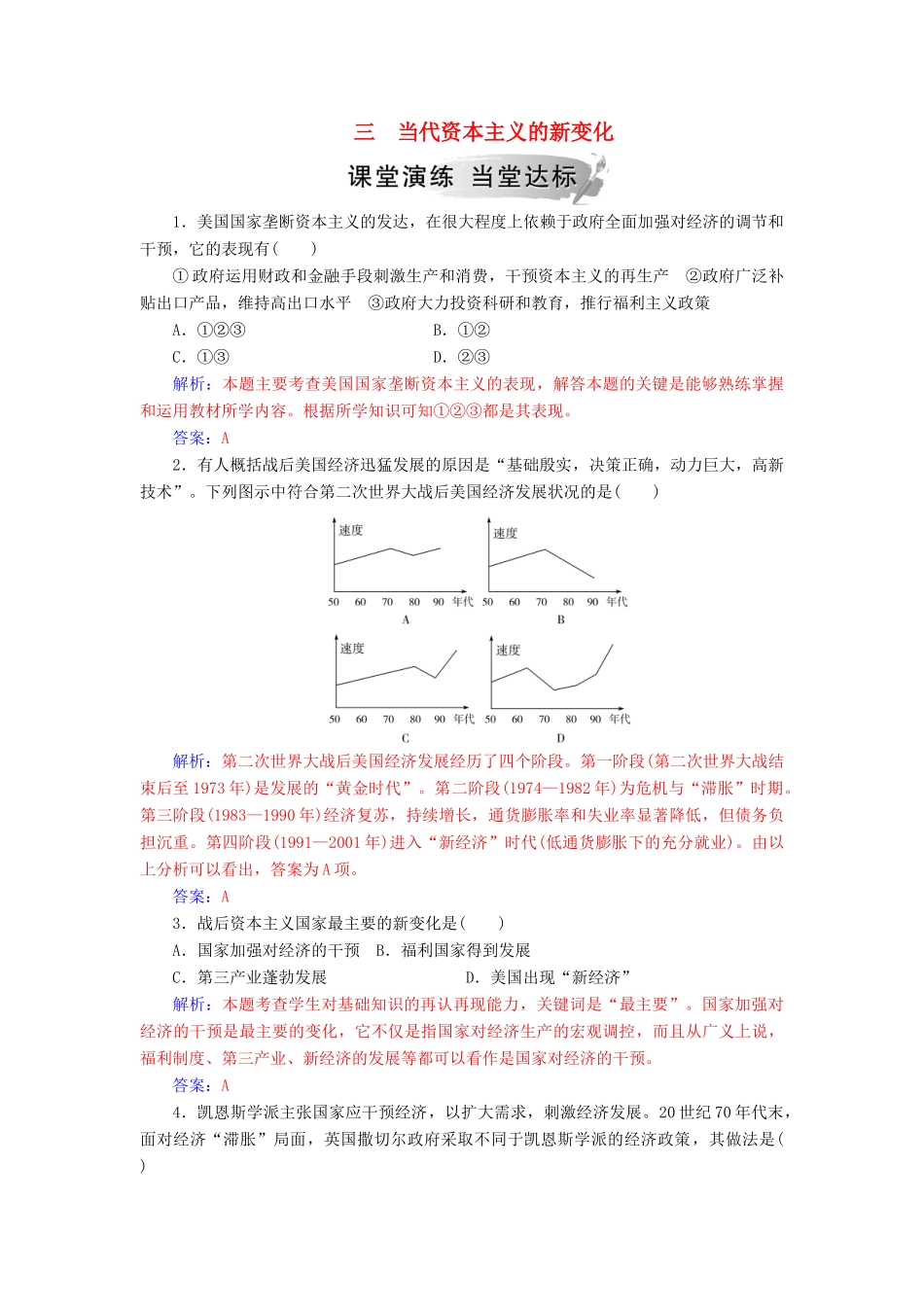 高中历史 专题六 罗斯福新政与当代资本主义 三 当代资本主义的新变化练习 人民版必修2-人民版高一必修2历史试题_第1页