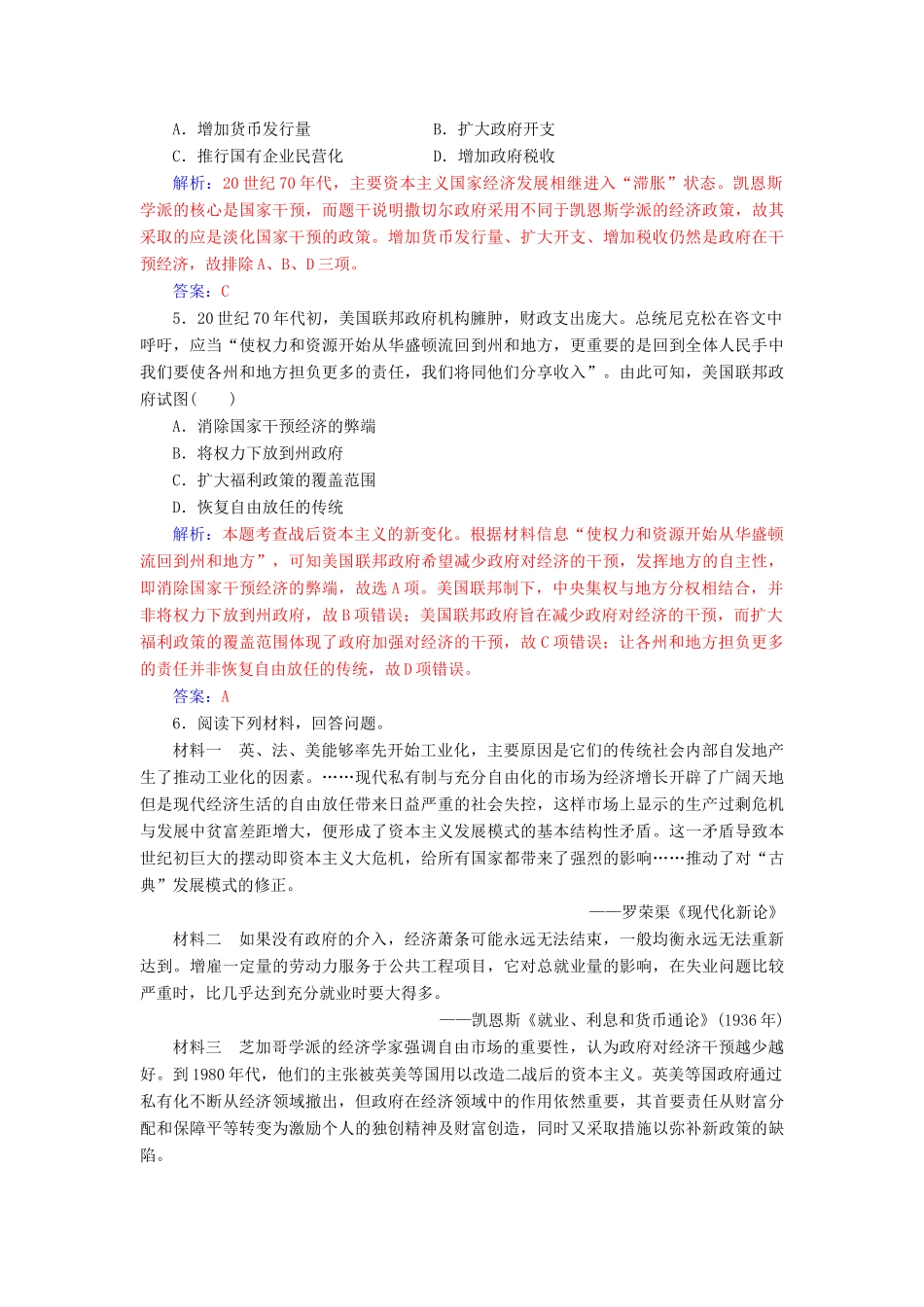 高中历史 专题六 罗斯福新政与当代资本主义 三 当代资本主义的新变化练习 人民版必修2-人民版高一必修2历史试题_第2页